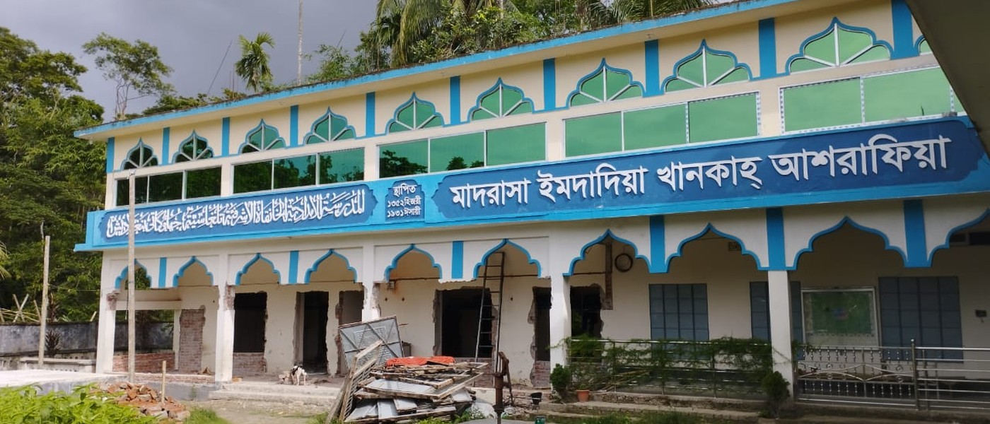 মাদরাসা ইমদাদিয়া খানকাহ আশরাফিয়া