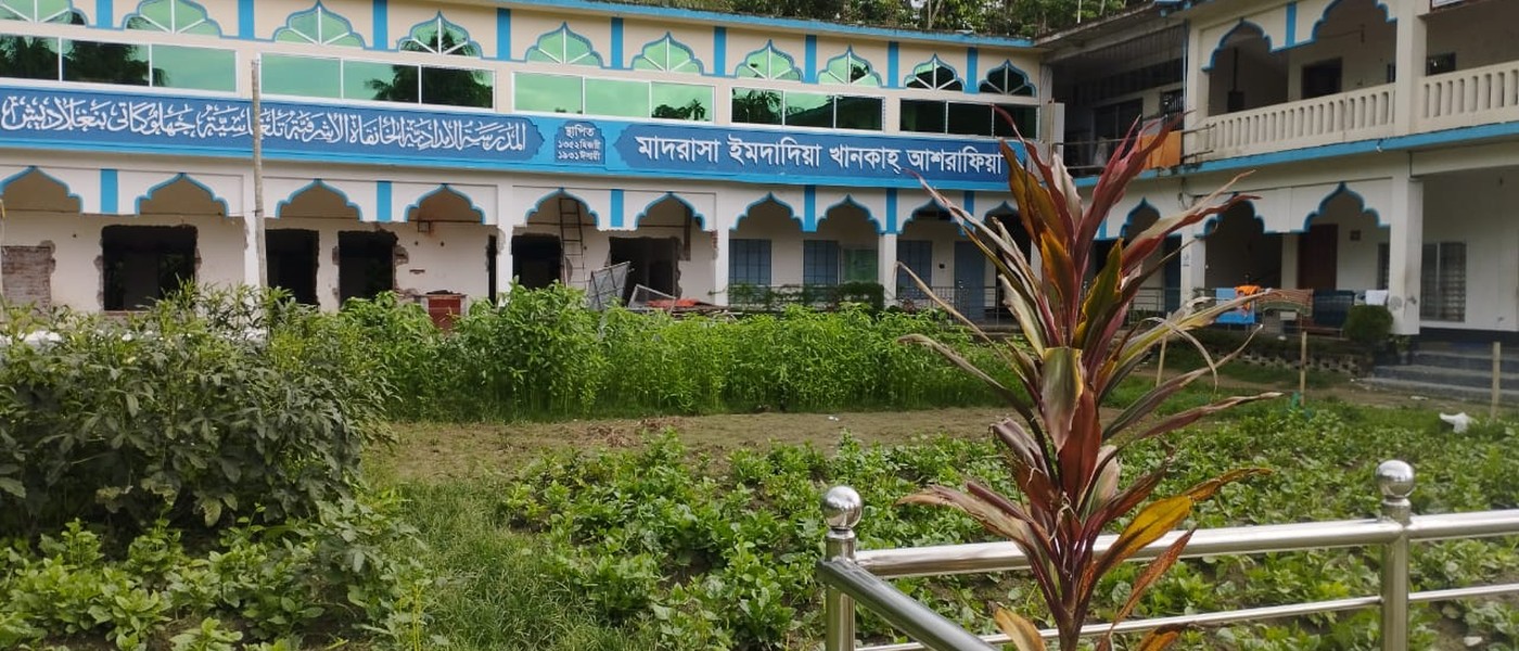 মাদরাসা ইমদাদিয়া খানকাহ আশরাফিয়া
